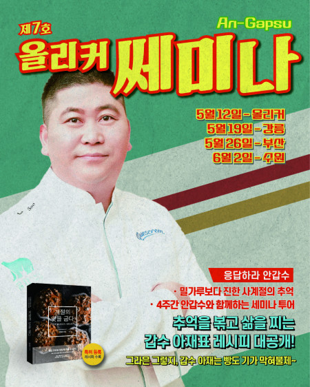 [테스트] 에센브로트 세민 초청 (창원)