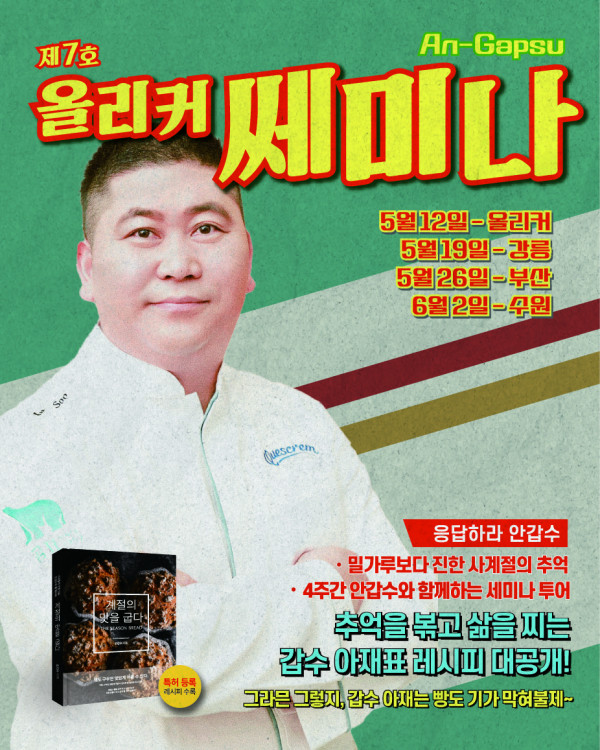 [테스트] 에센브로트 세민 초청 (창원)