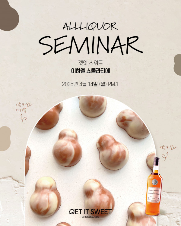 [테스트] 블랑제리춘천 세미나 초청