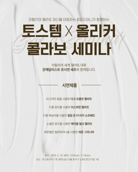 [테스트] 닥터아이스크림 세미나 초청
