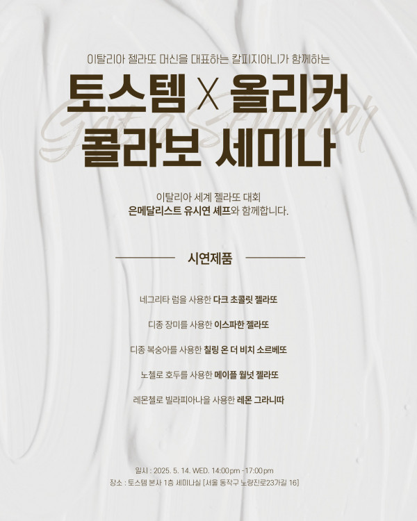 [테스트] 닥터아이스크림 세미나 초청