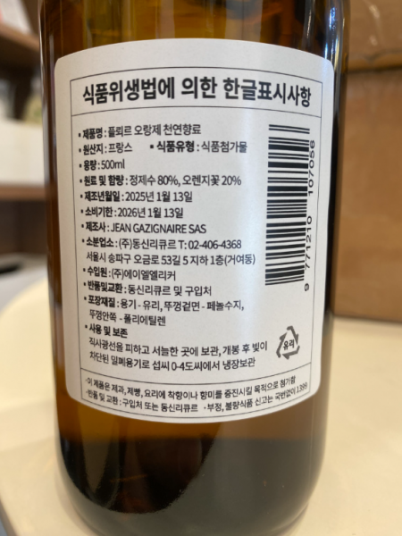 [오렌지꽃물] 플뢰르오랑제 250ml 500ml 플레르오랑제