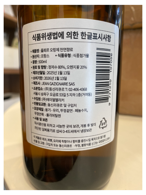 [오렌지꽃물] 플뢰르오랑제 250ml 500ml 플레르오랑제