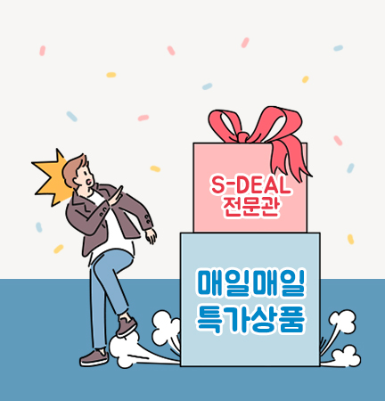 S-DEAL 특가상품